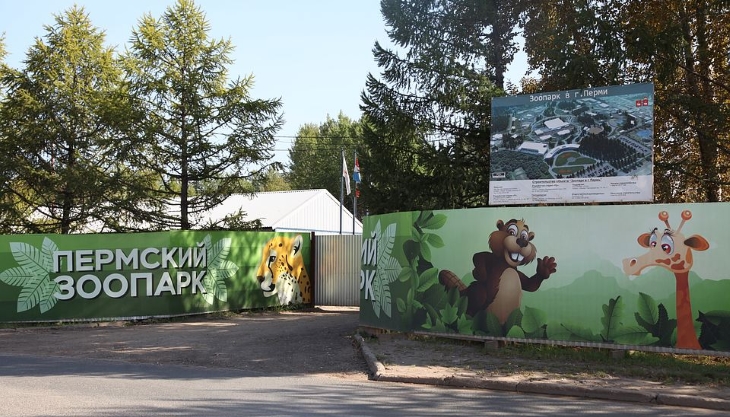 Открытие нового зоопарка перенесли на следующий год 