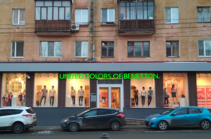 В центре Перми закрывается магазин Benetton