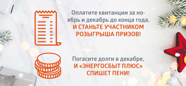 В Пермском крае стартует акция теплоэнергетиков «В Новый год – без долгов!»