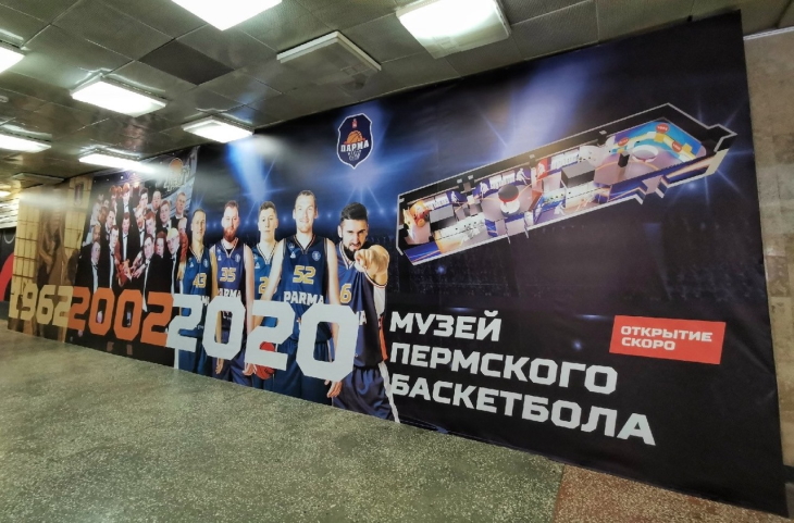 Пермские болельщики собирают деньги на музей баскетбола 