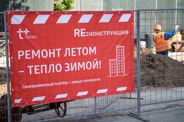 Пермский филиал «Т Плюс» и ООО «Пермская сетевая компания» приступают к заключительному этапу реконструкции теплосети по улице Луначарского.