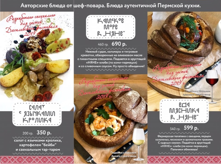 Пермские рестораны введут специальное меню к Дягилевскому фестивалю и будут делать скидки его участникам
