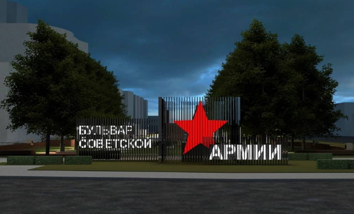 Как будет выглядеть бульвар Советской Армии после ремонта