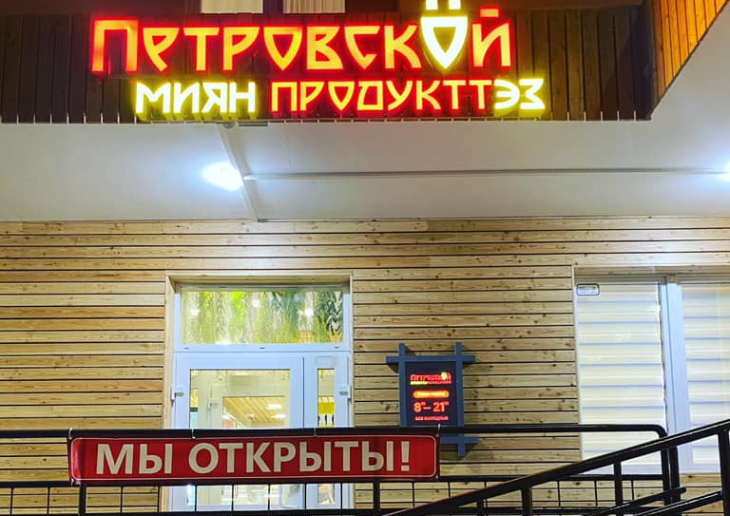 В Перми открылся магазин продуктов из Коми-округа