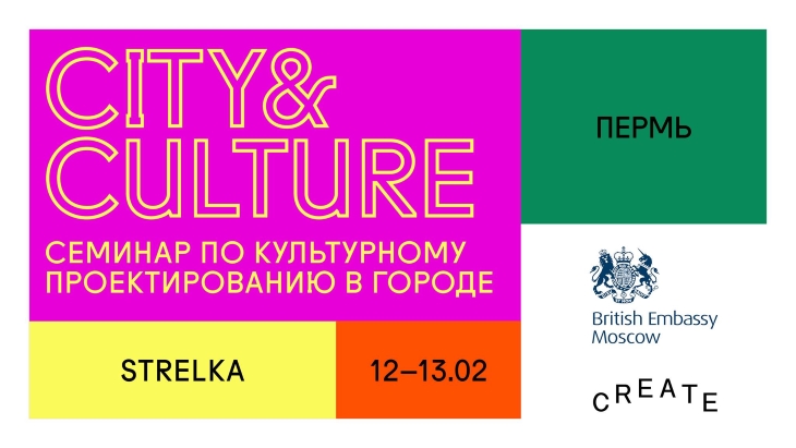 В феврале в Перми выступят британские эксперты по городскому культурному проектированию 