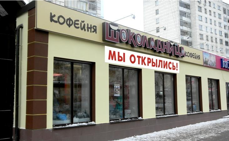 В Перми «Шоколадница» появилась в 2012 году