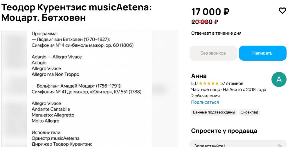 На Avito начали перепродавать билеты на Дягилевский фестиваль
