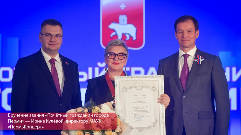 В Перми появились два новых почётных гражданина