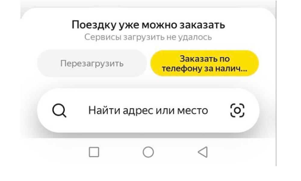 Пермяки жалуются на сбой сервиса заказа такси