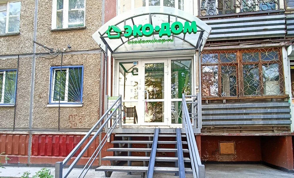 В Перми после 16 лет работы закрылся магазин экотоваров «Эко-Дом»