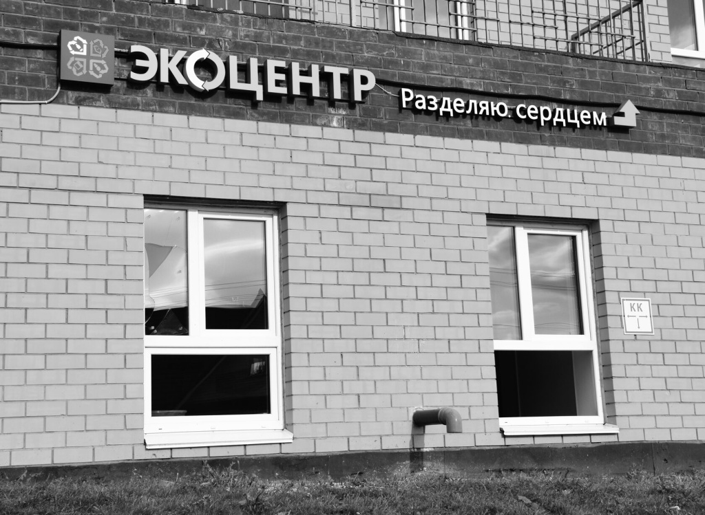 В Перми закрывается экоцентр «Разделяю сердцем» в микрорайоне Ива