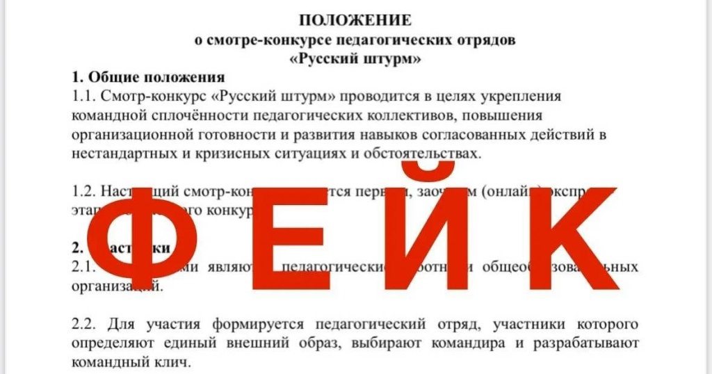 По пермским школам разослали фейковое письмо о проведении «Русского штурма»