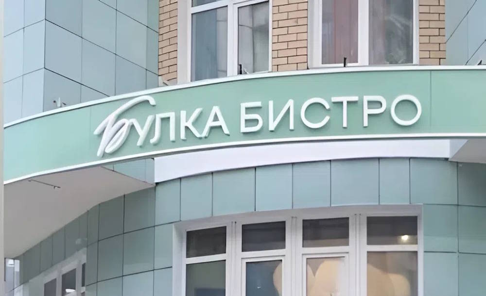 В Перми на месте ресторана «Форшмак» открылось бистро «Булка»