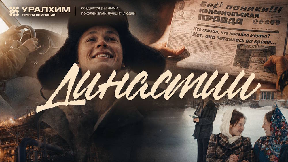 Династии