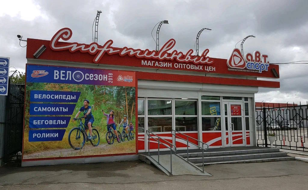 Последний магазин «А.В.Т.-Спорт» закрывается в Перми
